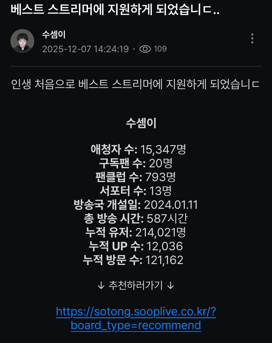 셈이가 열심히 방송 500시간해서 베스신청을했어요 많관부⬇️
sotong.sooplive.co.kr/?board_type=re…

수셈이
 
애청자 수: 15,347명
구독팬 수: 20명
팬클럽 수: 793명
서포터 수: 13명
방송국 개설일: 2024.01.11
총 방송 시간: 587시간
누적 유저: 214,021명
누적 UP 수: 12,036
누적 방문 수: 121,162 
추천이유: