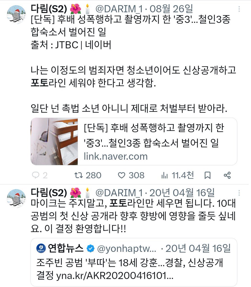 언제는 청소년도 포토라인 세워야 된다메. 그러면 이 청소년이 신분세탁하고 티비 나와서 정의로운역할 맡아 연기해 가며 돈 많이 벌고 떵떵거리면서 살면 괜찮은건가?