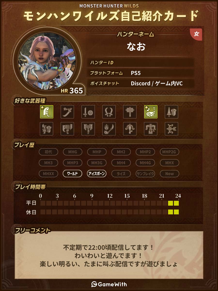 ワイエス（プロフ欄をお読み下さい） モンハンワイルズ自己紹介カード作ってみた！ #モンスターハンター