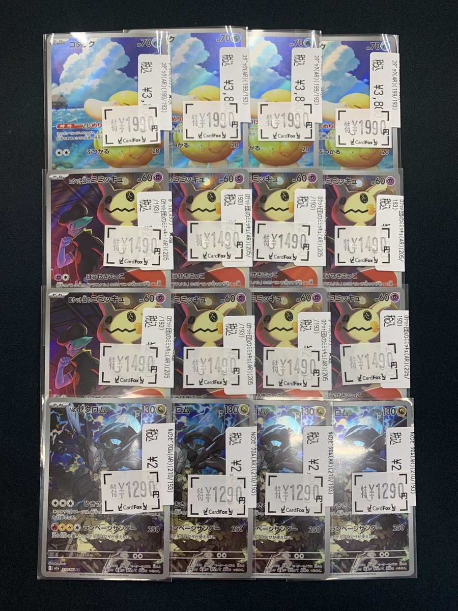 🎀🌈ポケカ メガドリーム AR🌈🎀 コダック ¥1⃣9⃣9⃣0⃣ ロケット団の