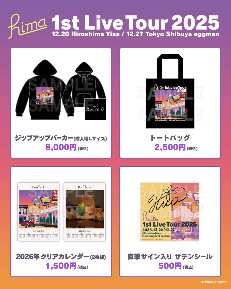 🌻Goods info🌻 『陽真 1st Live Tour 2025〜Route U〜』 オフィシャル