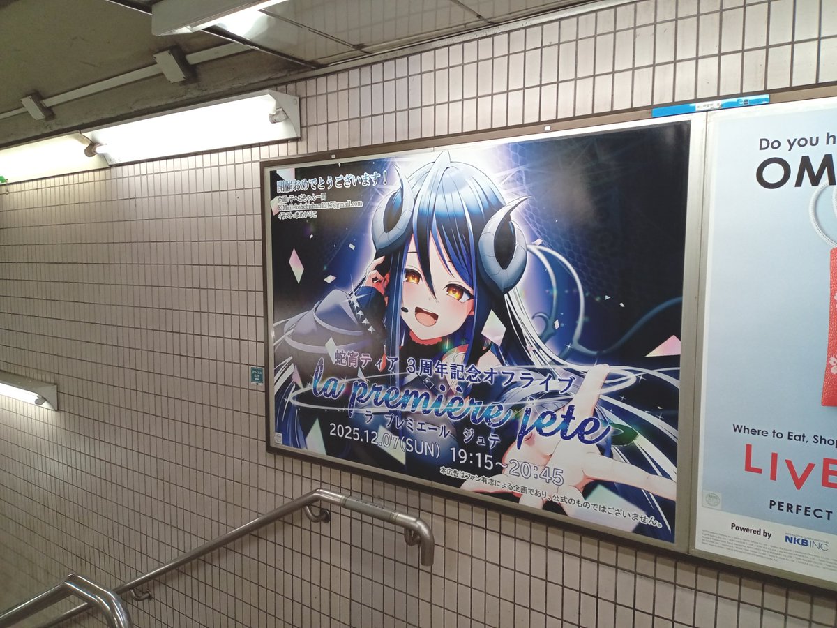 広告すごい✨️ ワンマンライブふぁいとー！🔥 #蛇宵ティア