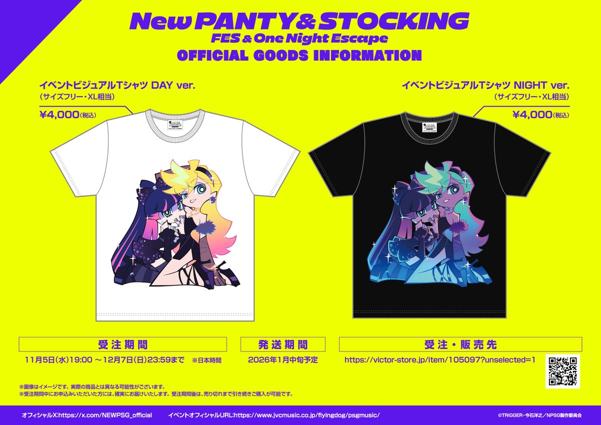📣本日まで！ 『New PANTY & STOCKING FES』 『One Night Escape』 9