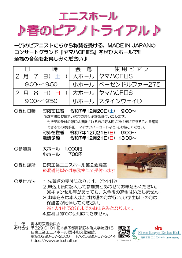 日東工業エニスホール tweet media