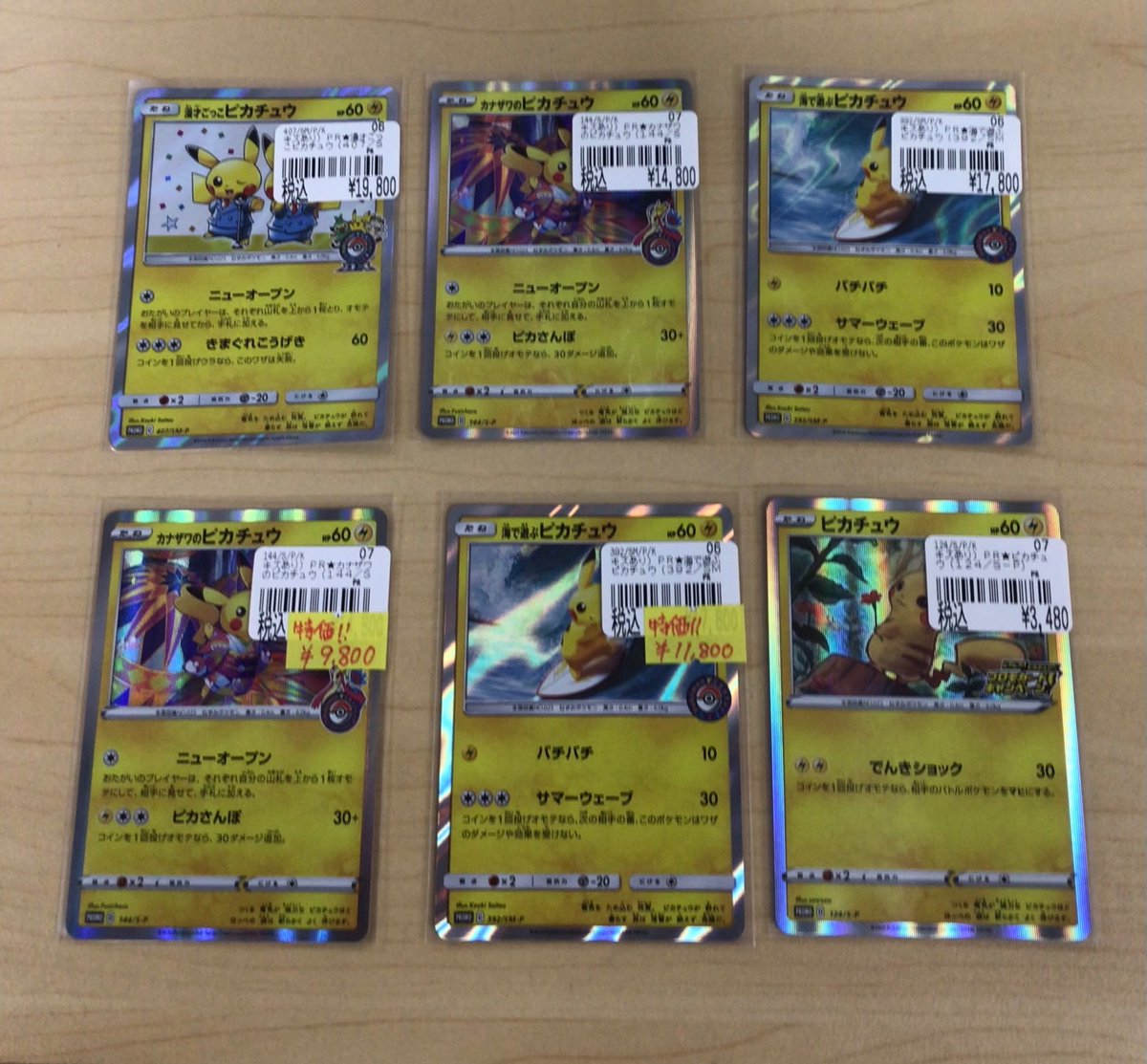 ただいま『ピカチュウ 124/S-P(キズ有り)』のみご購入いただけます！