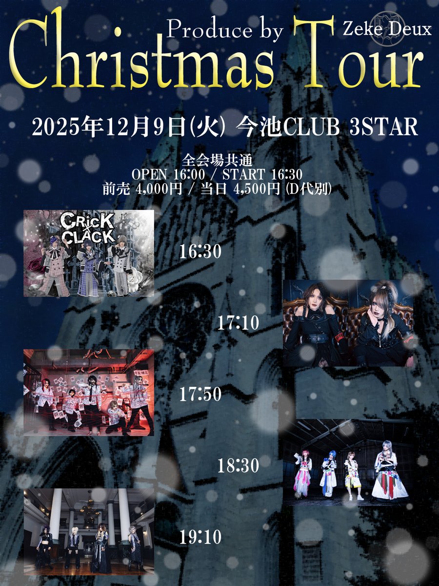 明日の公演》 2025年12月9日(火) 今池CLUB 3STAR Zeke Deux Christmas
