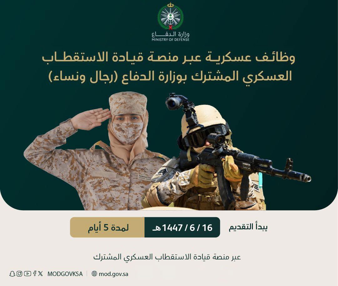 وظائف عسكرية tweet media