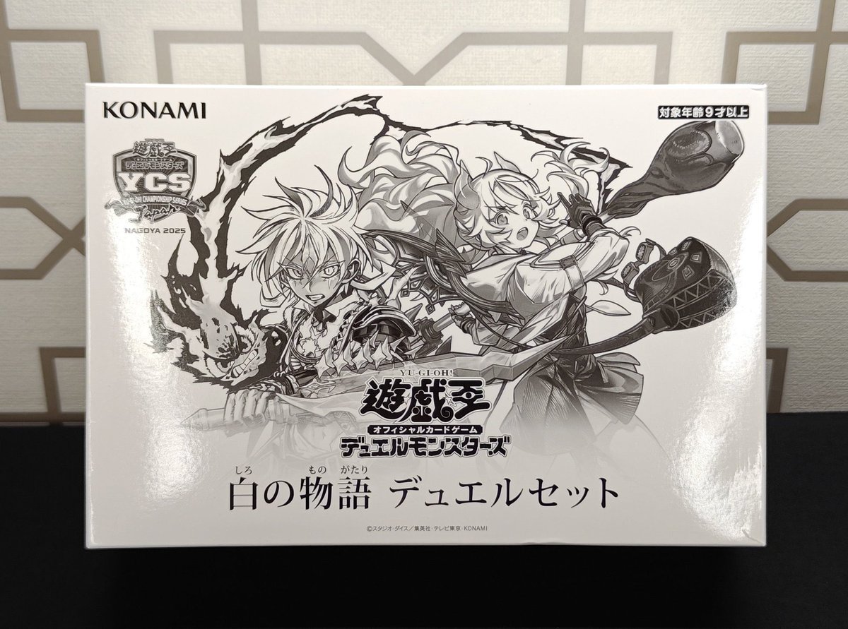 📣【#遊戯王 特価情報】📣 『白の物語 デュエルセット』 お買取いたし