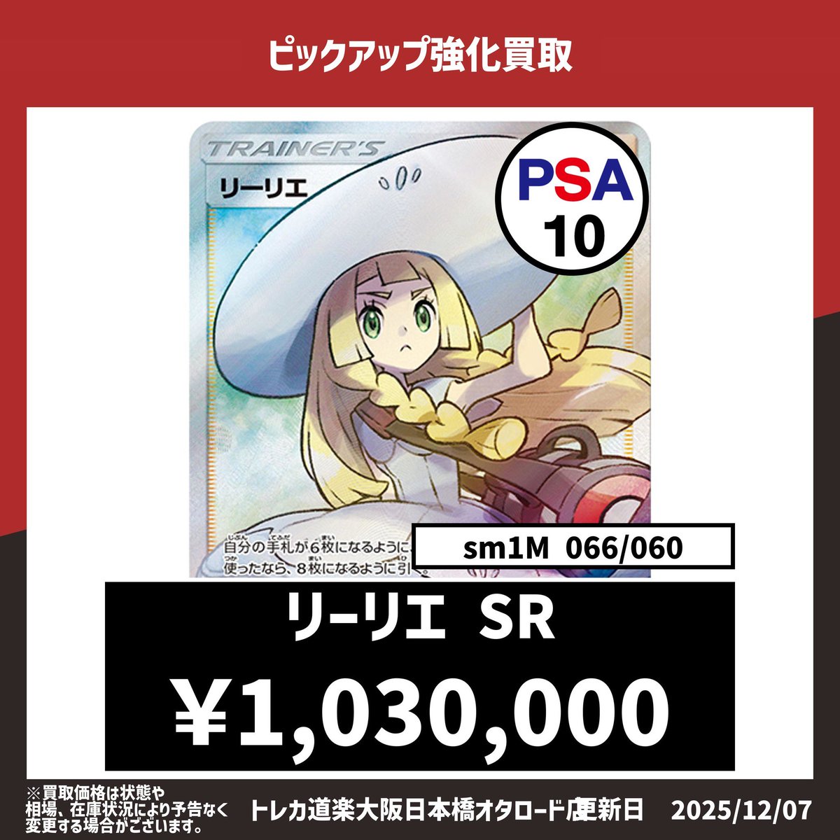 ⭐️トレカ道楽 大阪日本橋オタロード店⭐️ ／ ✨ポケモンカード