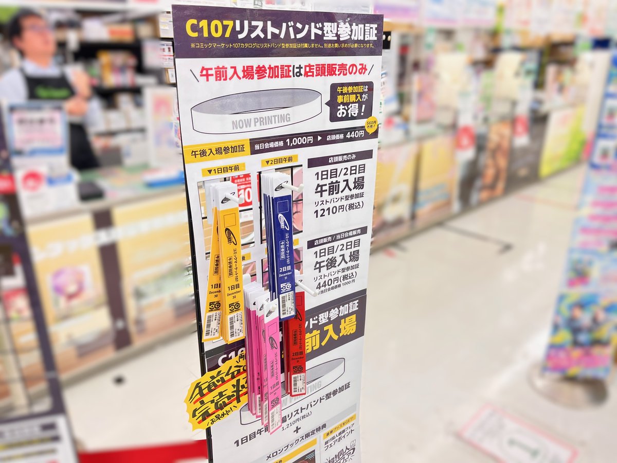 🎅‼コミックマーケット107‼🎅/／ #C107 のリストバンド型参加証が