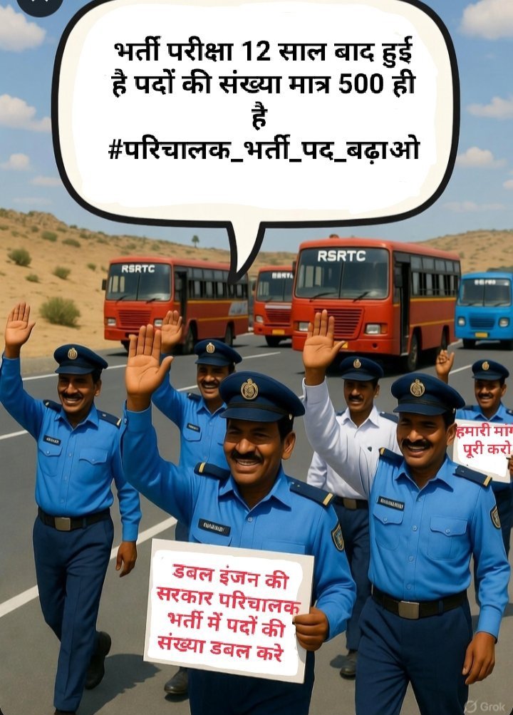 vikash9414's tweet photo. #परिचालक_भर्ती_में_पद_बढ़ाओ
भर्ती 2013 के बाद आई है उसके बावजूद पद बहुत कम है क्या 12 साल बाद 500 पद पर्याप्त है। 💔🥹
भजनलाल जी एक बार विचार कीजिए...और पद बढ़ाकर बेरोजगार स्टूडेंट्स को राहत प्रदान करे। 🙏🏻👍
@BhajanlalBjp @DrPremBairwa
@alokrajRSSB @ashokgehlot51 @KumariDiya https://t.co/ITkREZvNSu