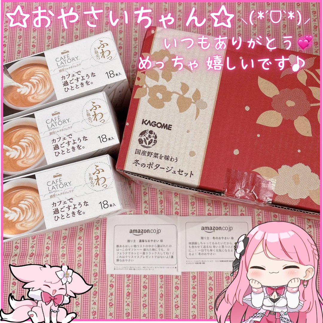 ♡欲しいものリスト&ギフト♡ おやさいちゃん（@yasai_023 ）から 濃厚