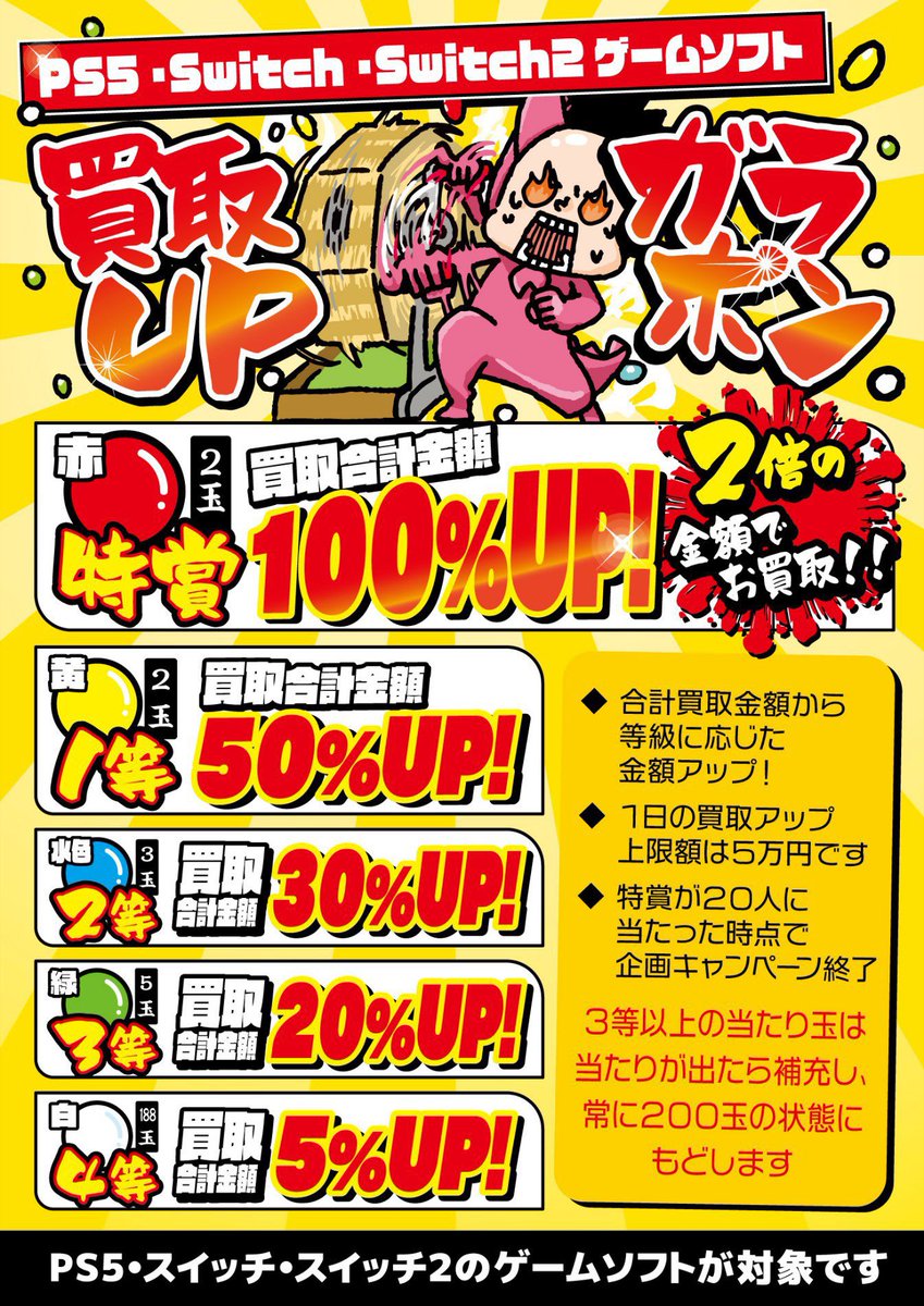 💰立PAO買取情報💰
#PS5  
「ゴーストオブヨウテイ」
超絶買取強化中です✨✨✨

PAOで購入した時のレシートがあれば
買取金額がさらに1️⃣0️⃣％UPしますよ～❗

さらにPS5/Switch/Switch2のゲームソフト
買取UPガラポン開催中🔥
特賞は2️⃣倍の金額でお買取❗️❗️