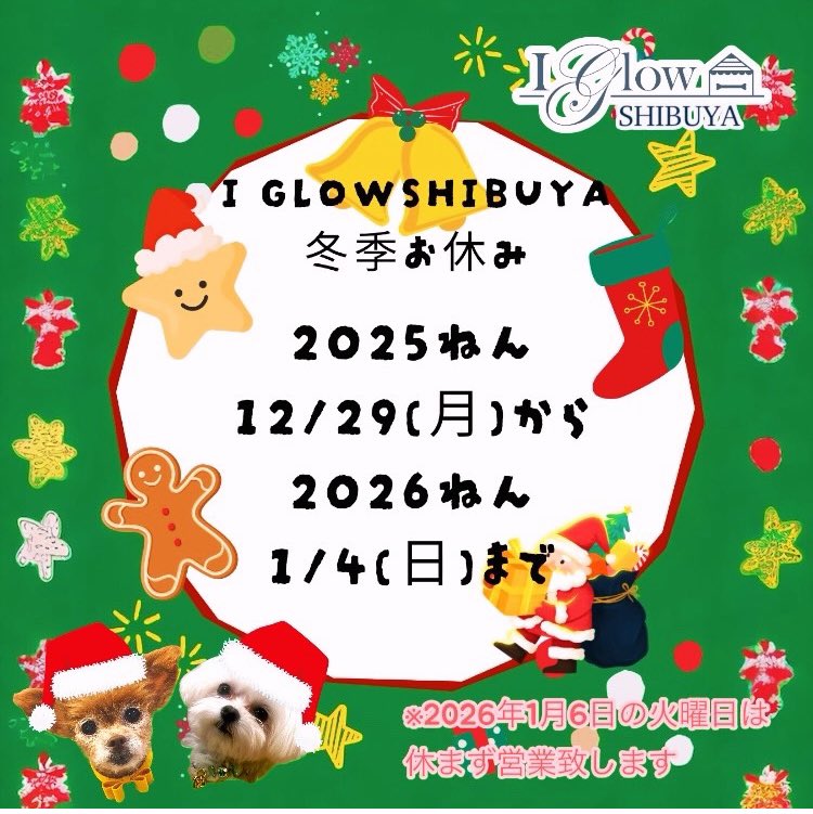 Iglow_dog's tweet photo. 年末年始休業の��案内。
オンラインショップ、店頭ともに、
年内は2025/12/29からお休みとさせて頂きます。
年明けは2026/1/5から営業スタート致します。

定休日は火曜日になります。
年明け1/6の火曜日は休まず営業致します。 https://t.co/RuC1GKzFfB