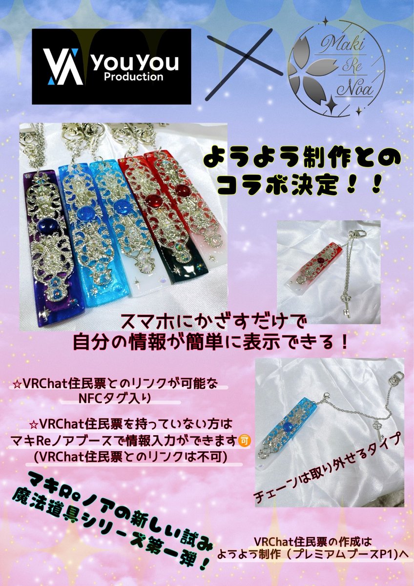 まきもとさま専用ページ 21日に頒布します初コラボ！！ ようよう制作（@youyou0147 ）との商品