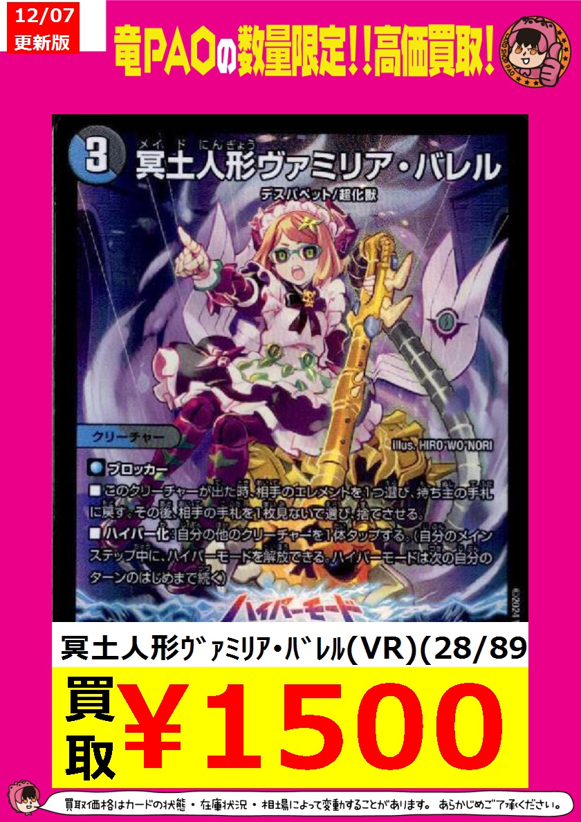 🔥八PAO全力買取！🔥 ＃デュエマ 青黒の顔さんこんにちは👋 在庫が足り