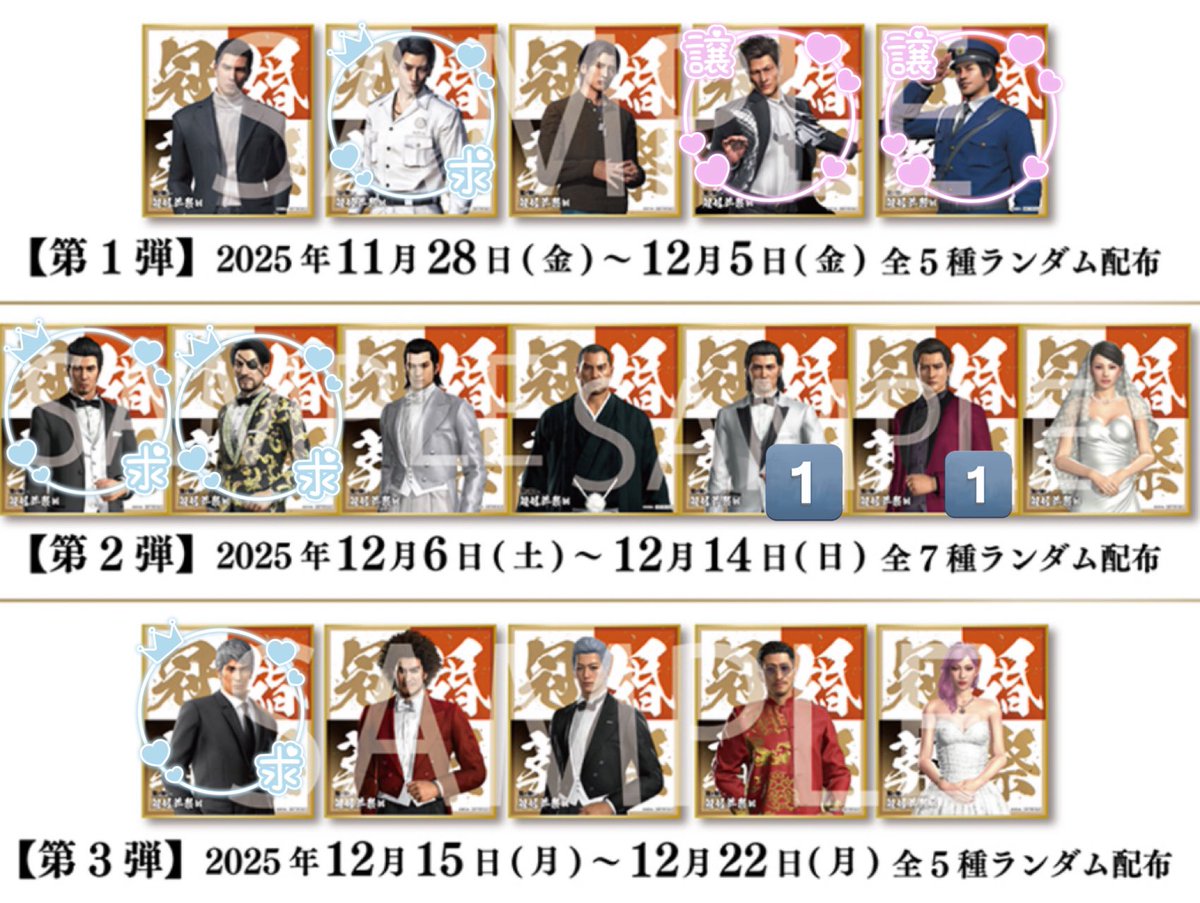 龍が如く 冠婚葬祭展 入場特典色紙 桐生一馬 真島吾朗セット 龍が如く