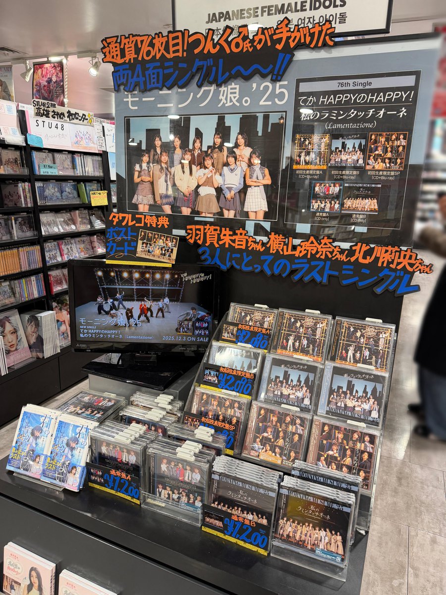 モーニング娘。'25】#タワ渋ハロプロ ／ 12/3発売✨ 『てか HAPPYの