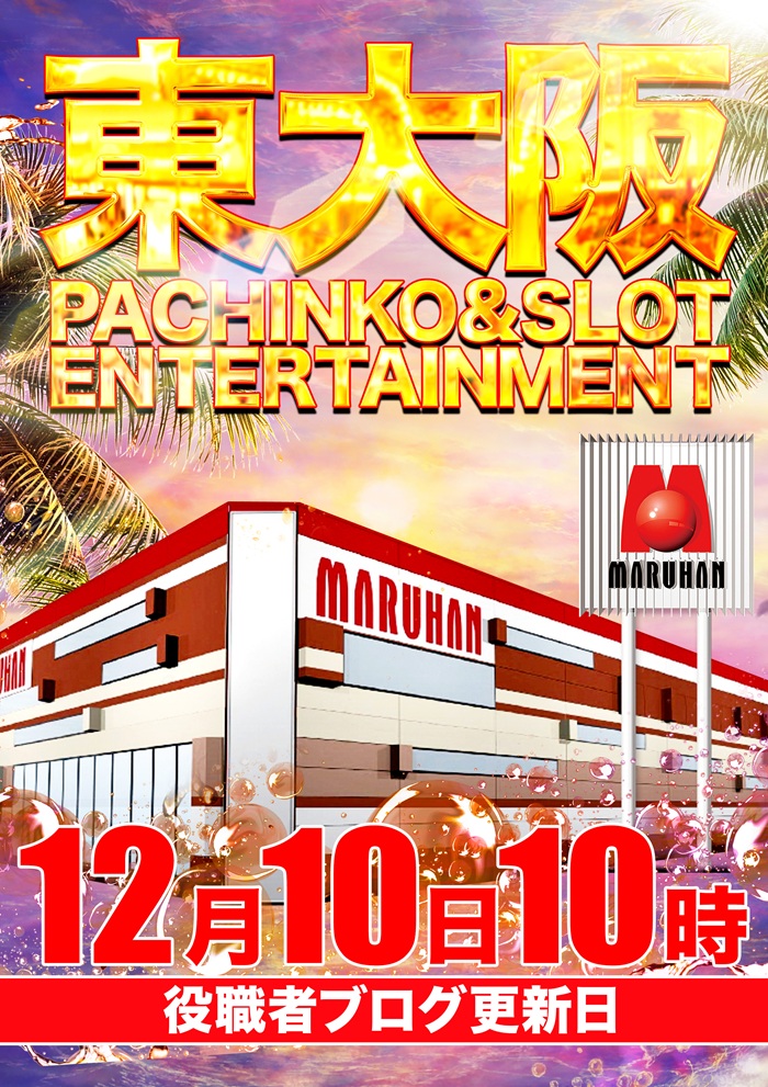 12月10日 10時オープン‼️ 整理券配布は9:45から 役職者ブログ更新