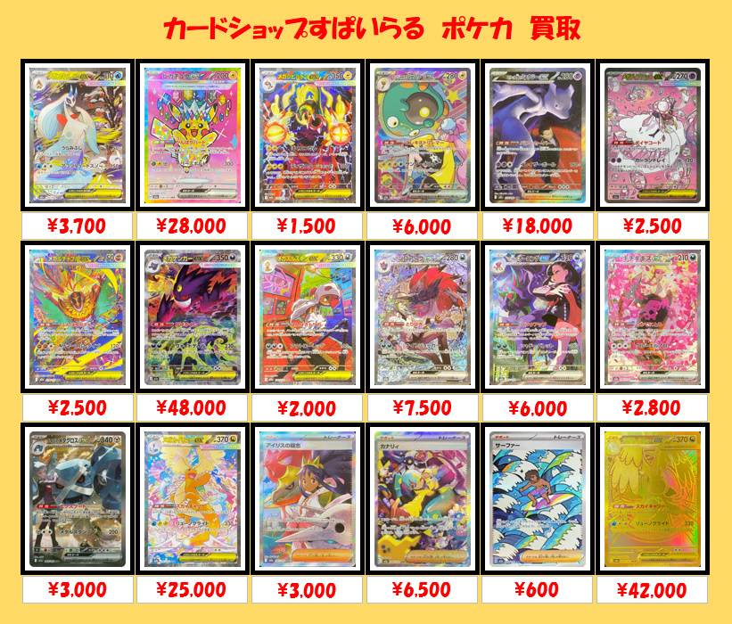 ポケモンカードゲーム 最新弾 買取】 『MEGAドリームex』の【SAR/MUR