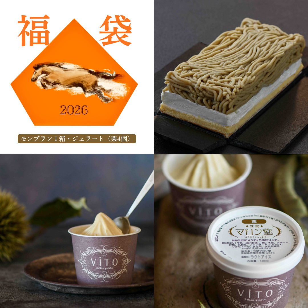 マロン お知らせ】笠間マロン堂「福袋2026」のご注文受付を開始しました