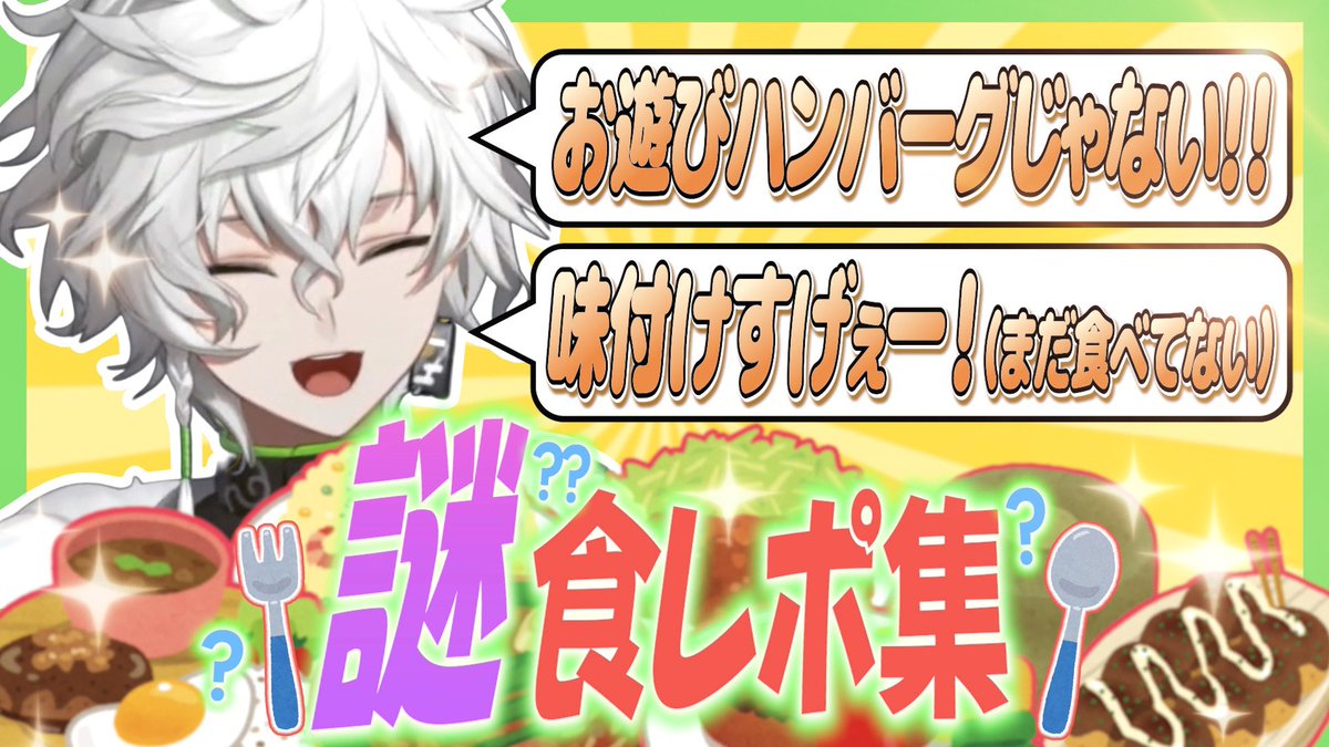 mayoi_gumo's tweet photo. ╭━━━━━━━━━━━━━╮

💭❓【独特すぎる語彙力】❓💭

╰━━━━━━ｖ━━━━━━╯

叢雲カゲツの謎ワードが飛び出す食レポをまとめました！(にじさんじ/切り抜き)

🟢動画はこちら▶︎ https://t.co/SsG1b0HEH7 https://t.co/WciAlFvx4M