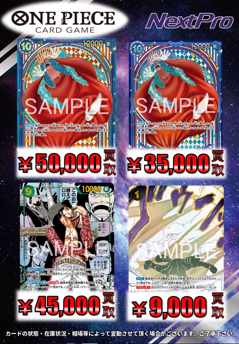 ✨#ワンピース 新弾情報✨】 🏴‍☠️🏴‍☠️蒼海の七傑買取表