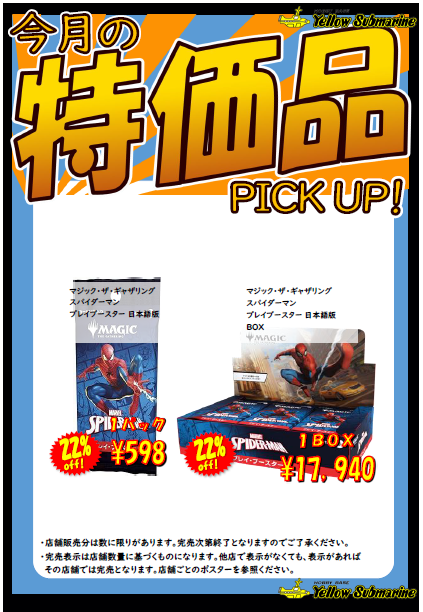 セール情報】 MTG『マーベル スパイダーマン プレイブースター 日本語