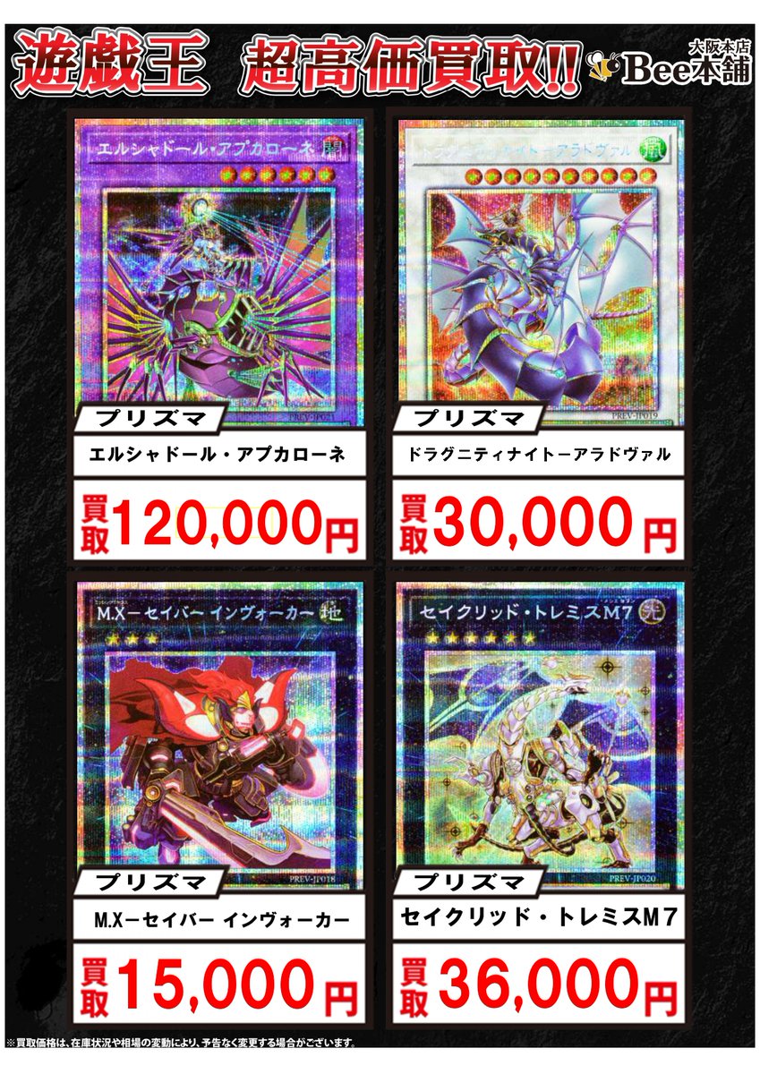 遊戯王】 「DUEL TOURNAMENTターミナルワールド覚醒」の買取表を更新