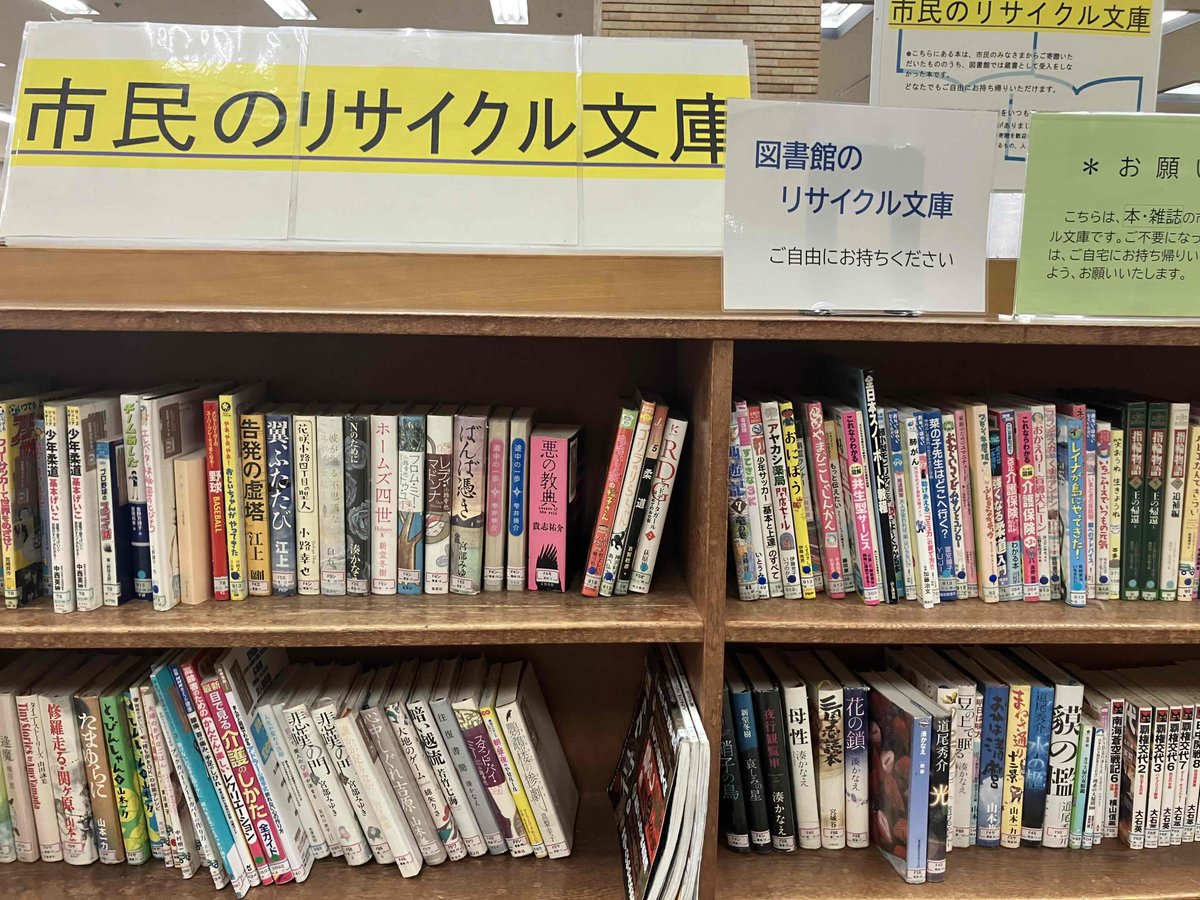 市民のリサイクル文庫」コーナーをご存じですか？ #鶴舞中央図書館 