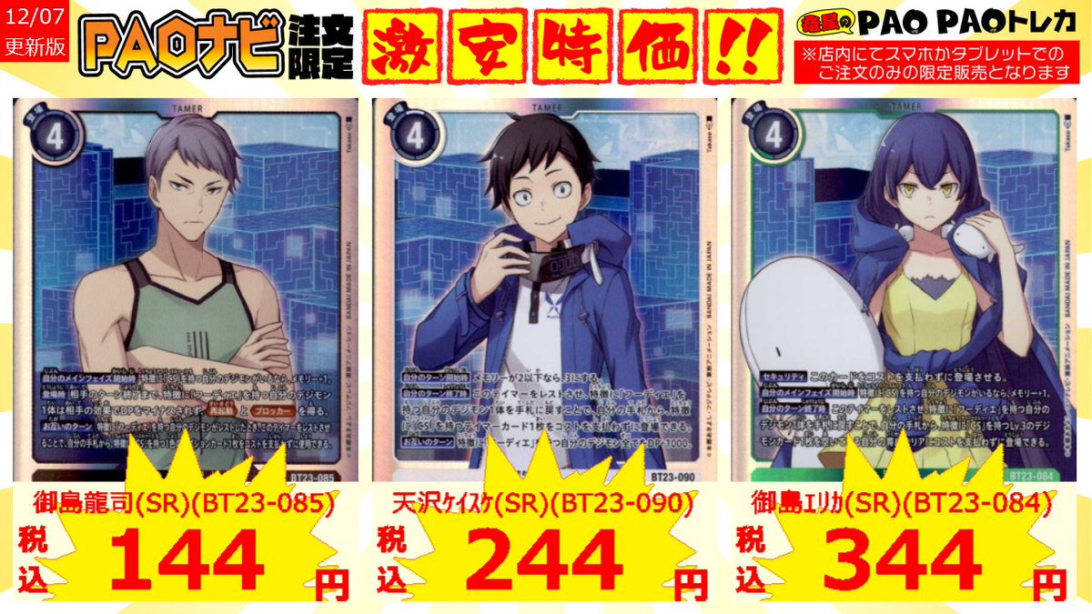 🌊横浜竜PAOエネルギッシュ🌊 ＃デジモンカード ＃デジカ ✓御島龍司