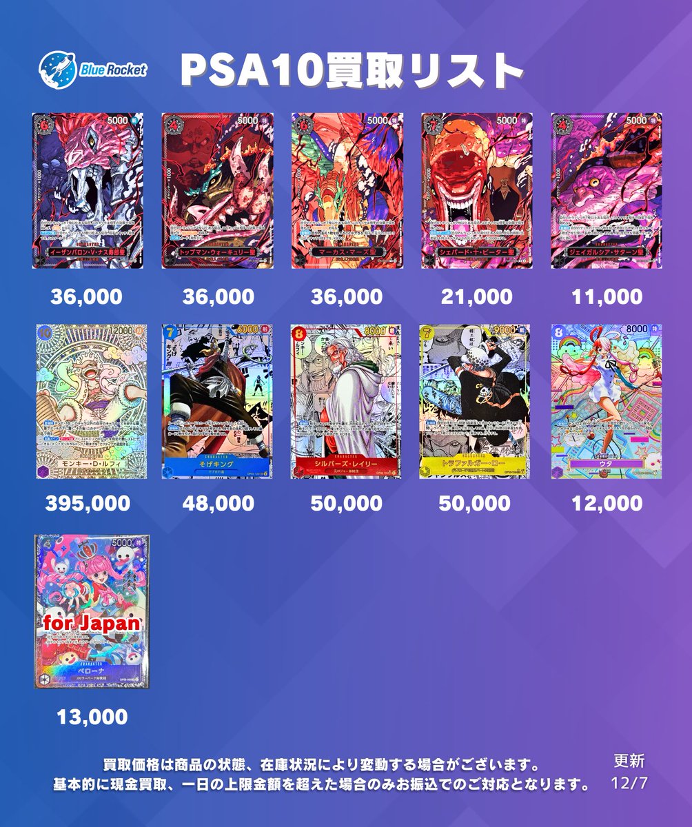 🚀 ブルロケ買取表 🚀】 本日のPSA10ワンピース買取リストです！お