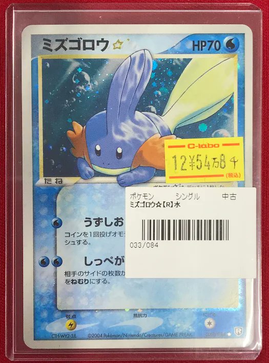 ポケカ 販売情報】 🌟希少シングル🌟 『ミズゴロウ☆』 価格調整して