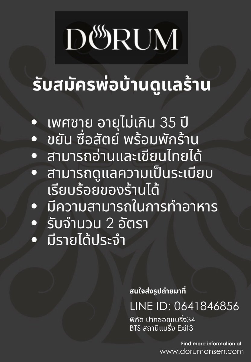 VbWorld2's tweet photo. ดอรั่ม เปิดรับน้อง ๆ จากต่างจังหวัดที่กำลังมองหาโอกาสเข้ามาทำงานในกรุงเทพฯ
เรากำลังมองหาทีมงานที่พร้อมเติบโตและร่วมเดินทางไปด้วยกัน พักที่ร้าน และลุยงานไปพร้อมกับดอรั่ม
คุณสมบัติผู้สมั��ร
รับเฉพาะ���ู้ที่ไม่มีที่พักในกรุงเทพฯ
สามารถดูแลความเรียบร้อยภายในร้าน
ทำความสะอาด และสามารถช่วยทำอาหารได้
มีความรับผิดชอบ ตั้งใจทำงาน
รับสมัครด่วนที่สุด
ผู้ที่สนใจสามารถติดต่อสอบถามและสมัครงานได้ทันที ทาง Line นี้
หรือที่ Line ID : 0641846856
หมายเหตุ: ทางร้านไม่รับผู้ที่เกี่ยวข้องกับสารเสพติดทุกชนิดโดยเด็ดขาด

#หางานมีที่พัก #หางานพ่อครัว #หางานทำความสะอาด #ผู้ชาย���างาน #หางานกรุงเทพ #หางานสมุทรปราการ