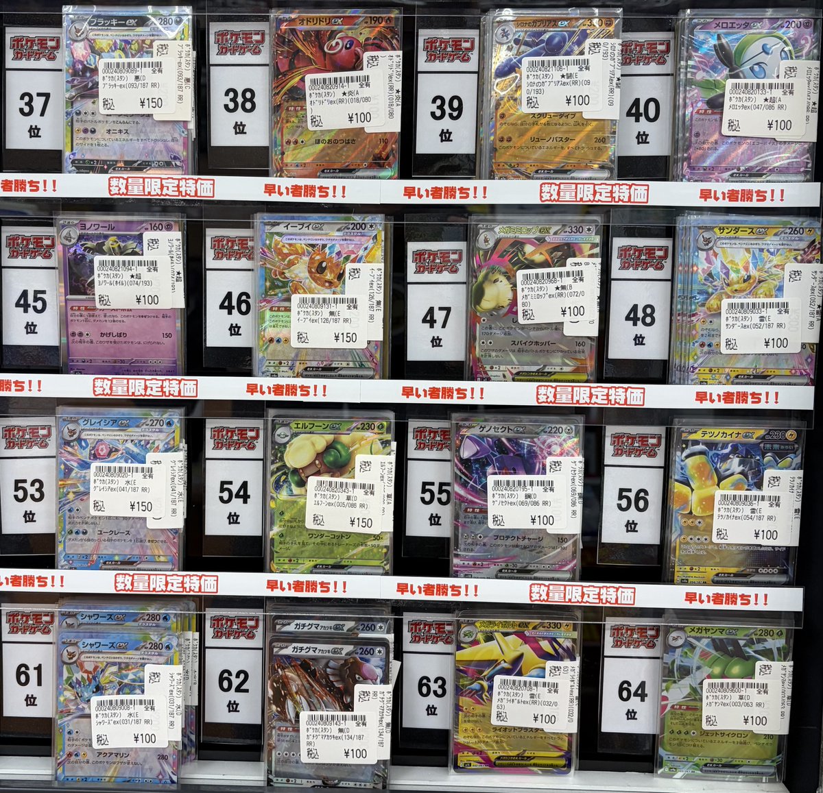 ポケカ特価・売上ランキング】12/7 ☆彡数量限定、レア特価・売上