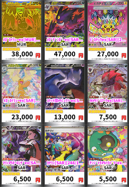 ポケカ 🎊🎊MEGAドリームex買取表🎊🎊 🟨メガカイリューex MUR