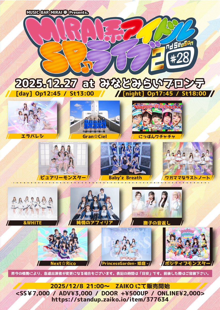 MIRAI系アイドルSPライブ🎀 #ネクストリコ は[night]に出演させて