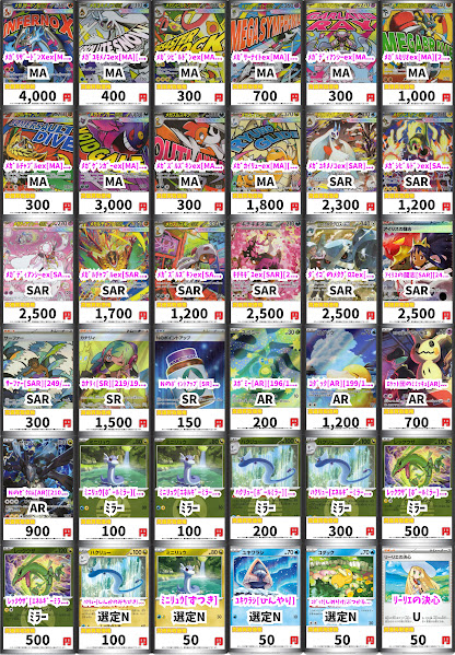 ポケカ 🎊🎊MEGAドリームex買取表🎊🎊 🟨メガカイリューex MUR