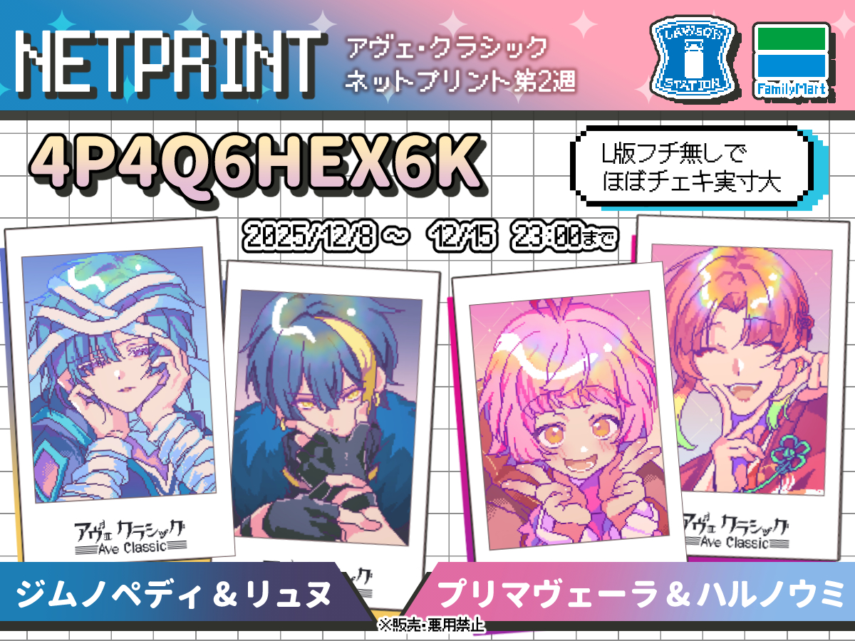 ✨━━━━━━━━━━━━━━ ネットプリント第2週目