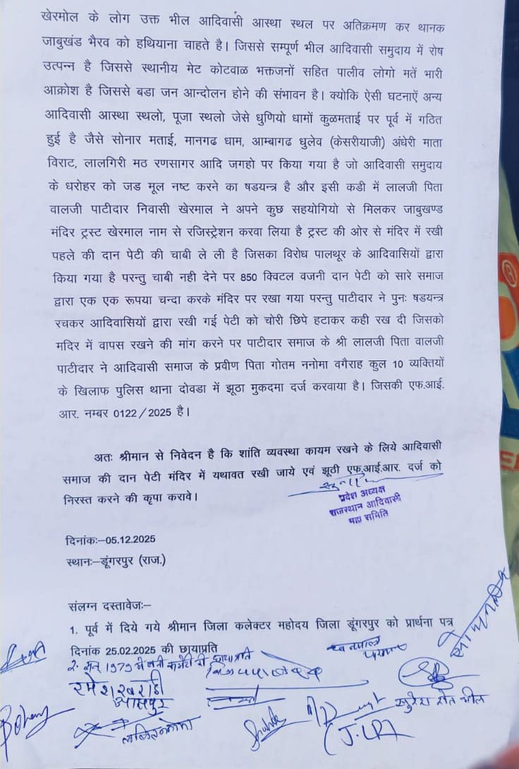 #जाबूखंड_भैरव_बचाओ जिस धरोहर को बचाने के लिए हमारे पूर्वजों ने संघर्ष किया, उसी पर कब्जा?
ये अन्याय नहीं चलेगा!
<a href="/RajCMO/">CMO Rajasthan</a> <a href="/BhajanlalBjp/">Bhajanlal Sharma</a> 
<a href="/roat_mla/">Rajkumar Roat</a> <a href="/DmDungarpur/">District Collector & Magistrate, Dungarpur</a>