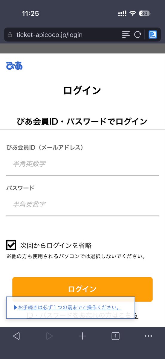 チケットぴあを装ったフィッシングサイト hxxps://ticket-apicoco.jp