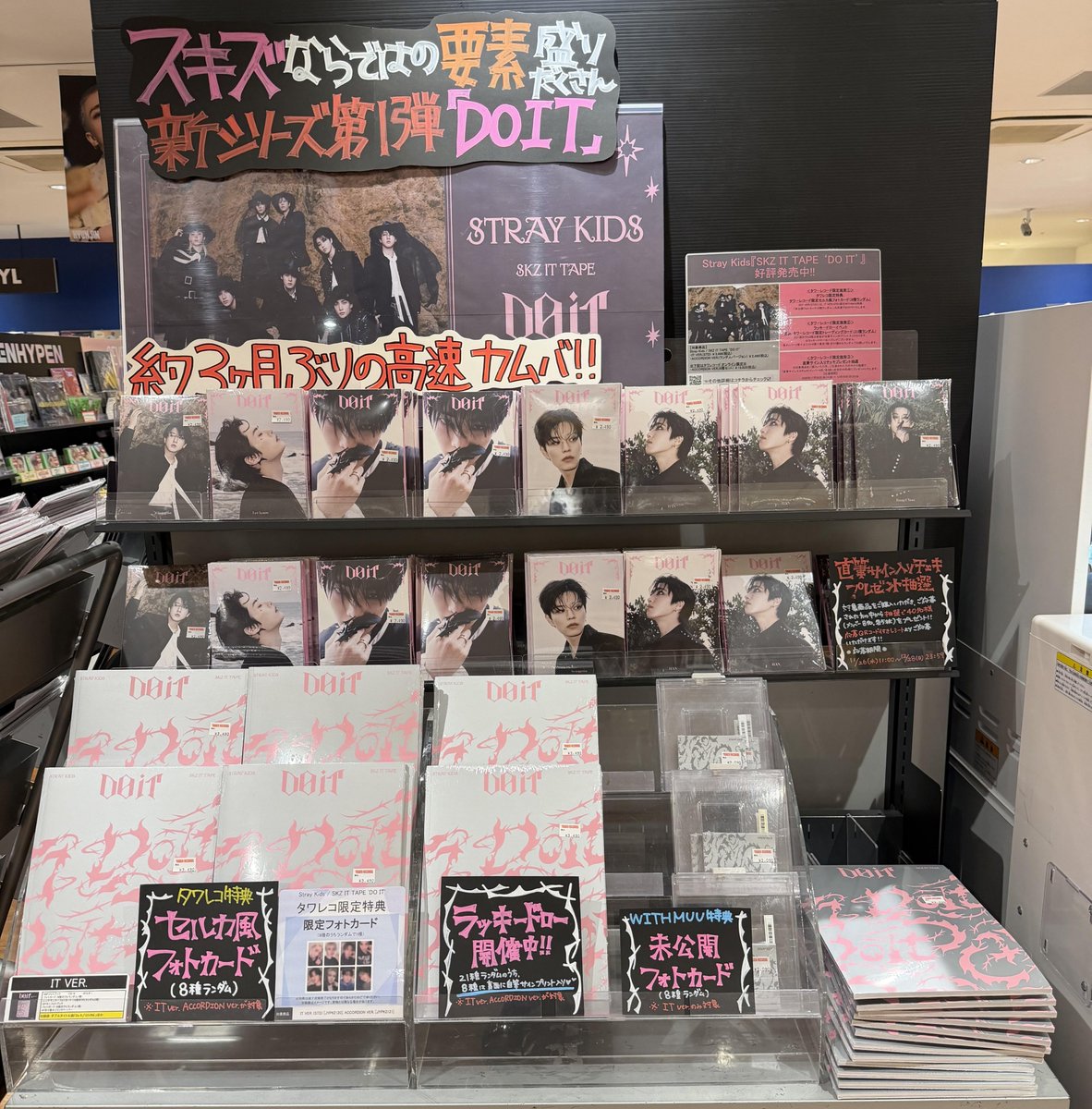 Stray Kids】 『SKZ IT TAPE 'DO IT'』 好評発売中です～～～🙌 🎁特典