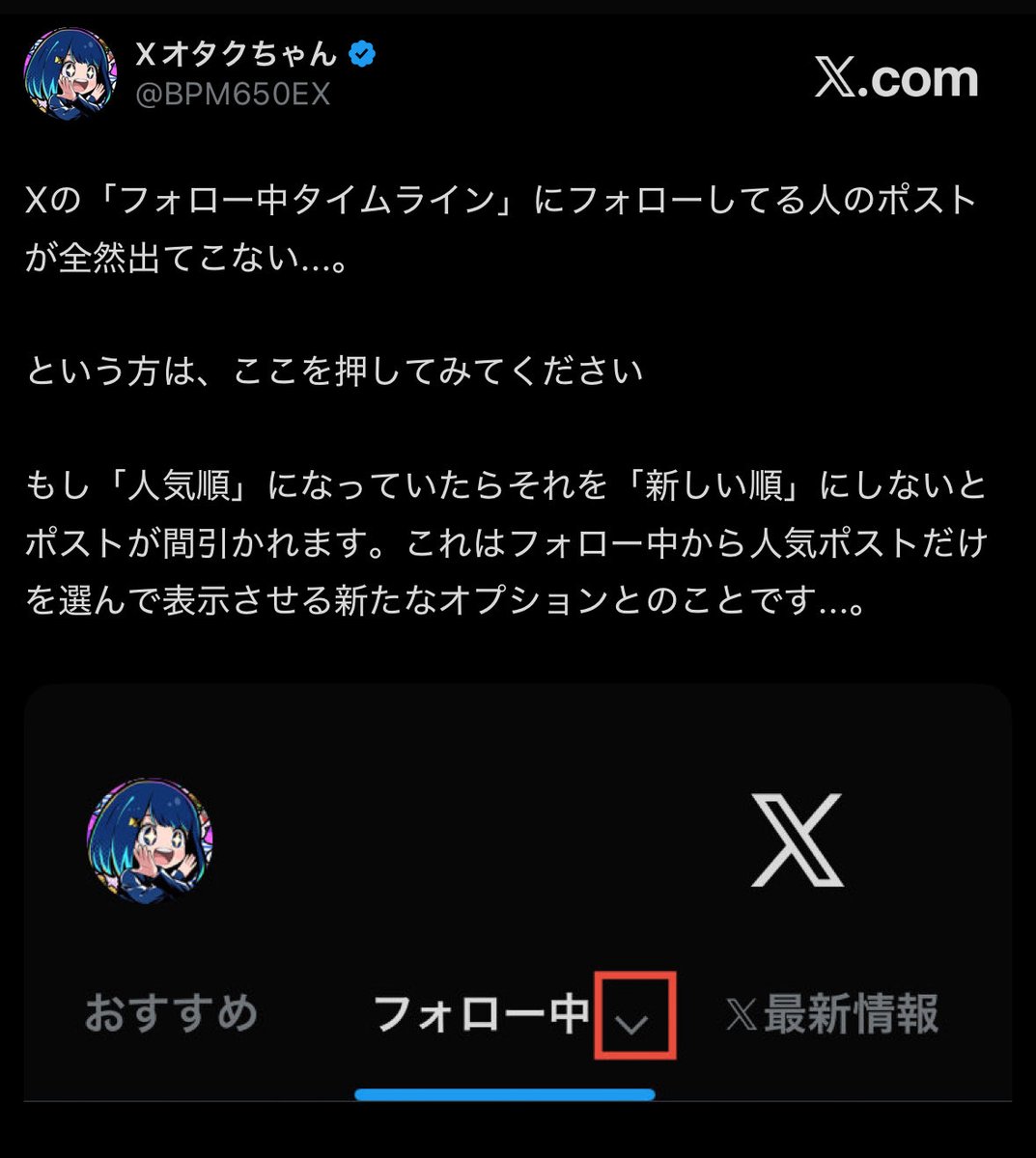 Xの「フォロー中」がiPhoneだとデフォルトで人気順になっている方が
