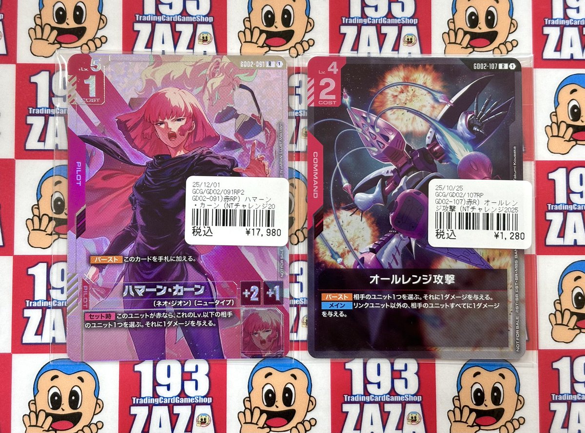 GCG】 こちらNTチャレンジのハマーン様 通販サイト193NETでも購入可能