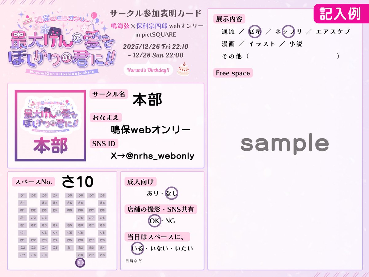 📝サークル参加表明カードの配布】 本日よりサークルNo.を含めた告知を