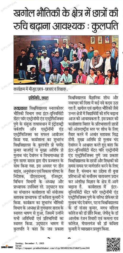 #𝙟𝙥𝙪_𝙣𝙚𝙬𝙨📰(𝟘𝟟.𝟙𝟚.𝟚𝟘𝟚𝟝) #mediacoverage
#𝙟𝙥𝙪_𝙤𝙛𝙛𝙞𝙘𝙞𝙖𝙡 
#twodaysworkshop 
#astronomy #astrophysics 
#iucaapune #iucaa
#Jpuniversity #jpu #jpuchapra #saran #Gopalganj #Siwan