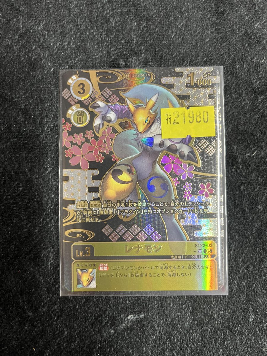 デジモンカード 🦊レナモンの希少レア入荷🦊 状態込みの価格なので気に