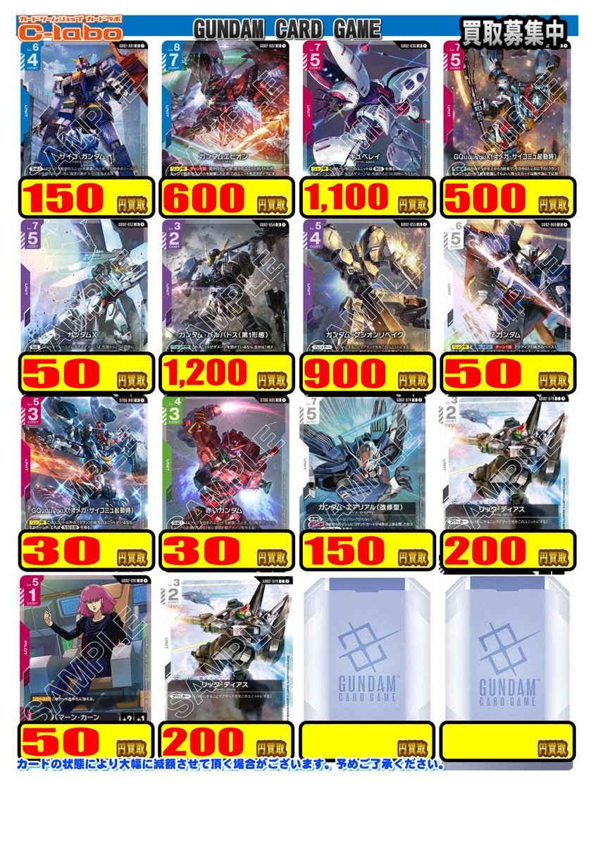 ガンダムカードゲーム 買取情報】 デッキパーツの買取POPはこちら