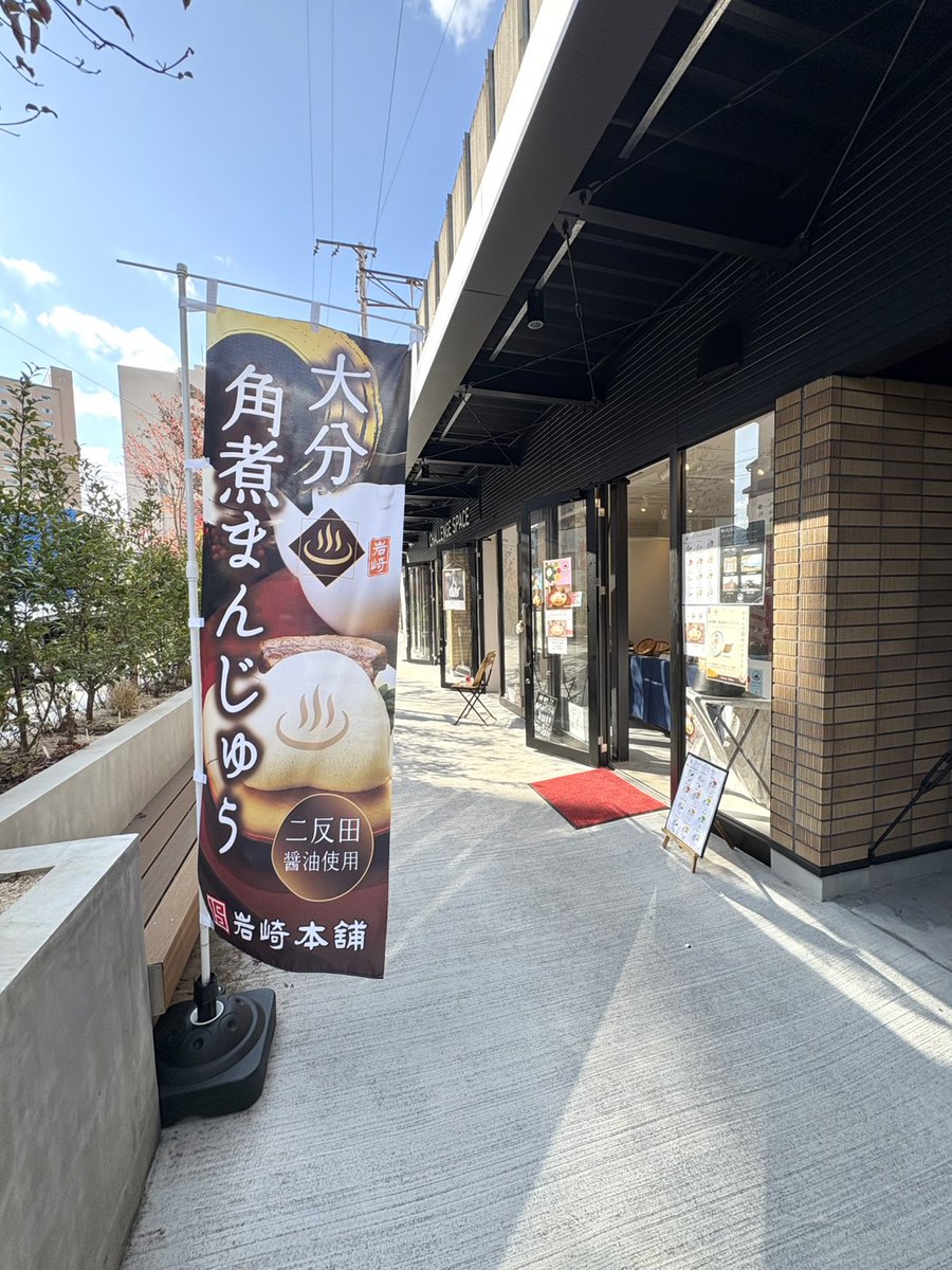 両店OPEN♨️】 #べっぷ駅市場 ＆ 楠町本店OPEN💫 美味しい #大分角煮