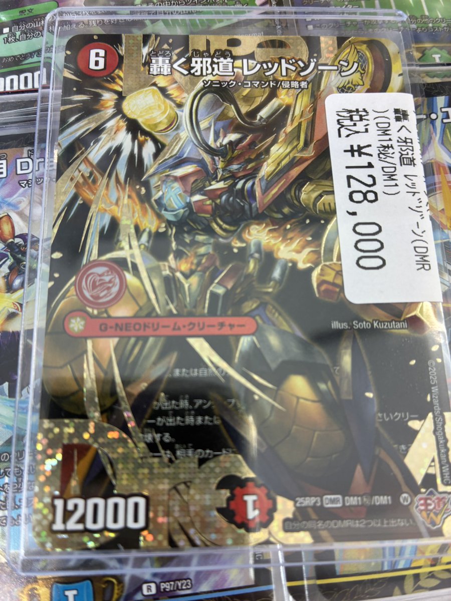 デュエマ 高額カード入荷しております✨✨ 轟く邪道レッドゾーン